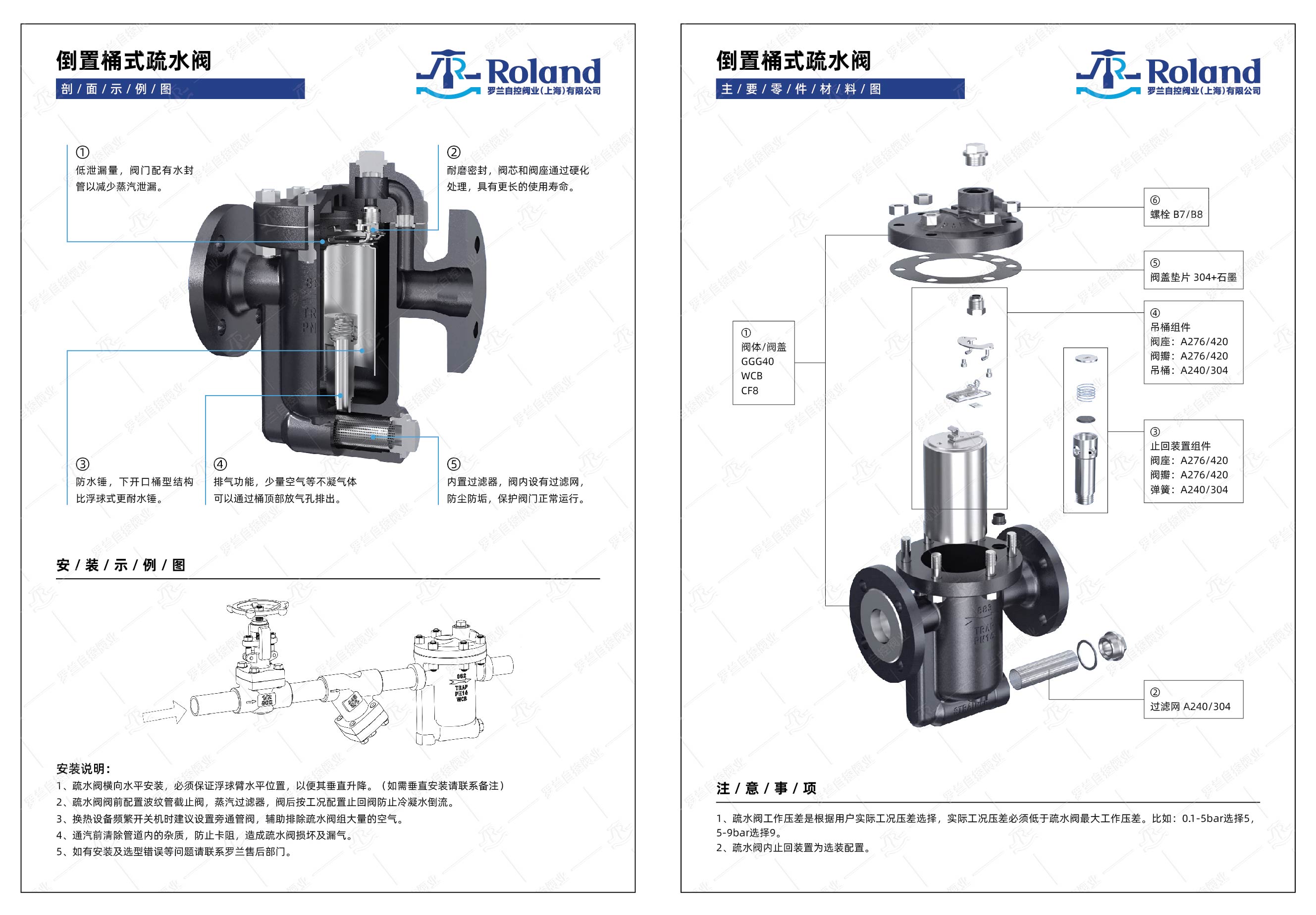 /uploads/image/2025/11/17/倒置桶式疏水阀通用详情页.jpg 倒置桶式疏水阀通用详情页.jpg